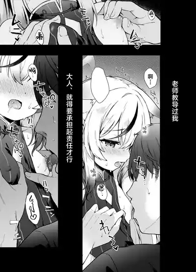 Shizukoko shite Ume Kobore Yuku | 芳心才欲静 梅落已纷飞 5