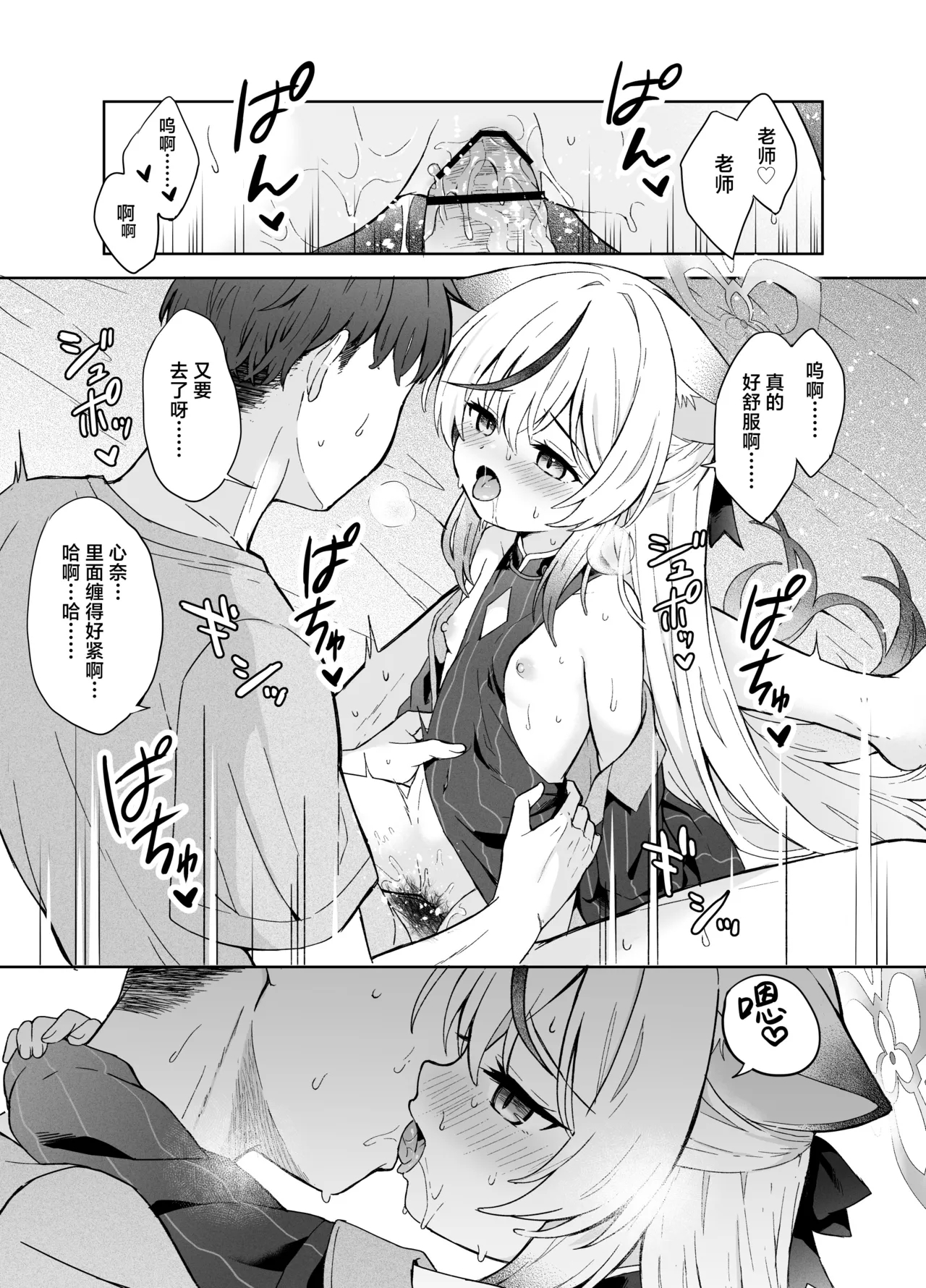 Shizukoko shite Ume Kobore Yuku | 芳心才欲静 梅落已纷飞 - Page 67