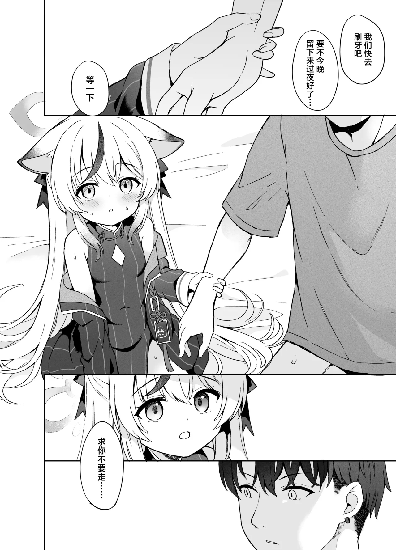 Shizukoko shite Ume Kobore Yuku | 芳心才欲静 梅落已纷飞 - Page 74