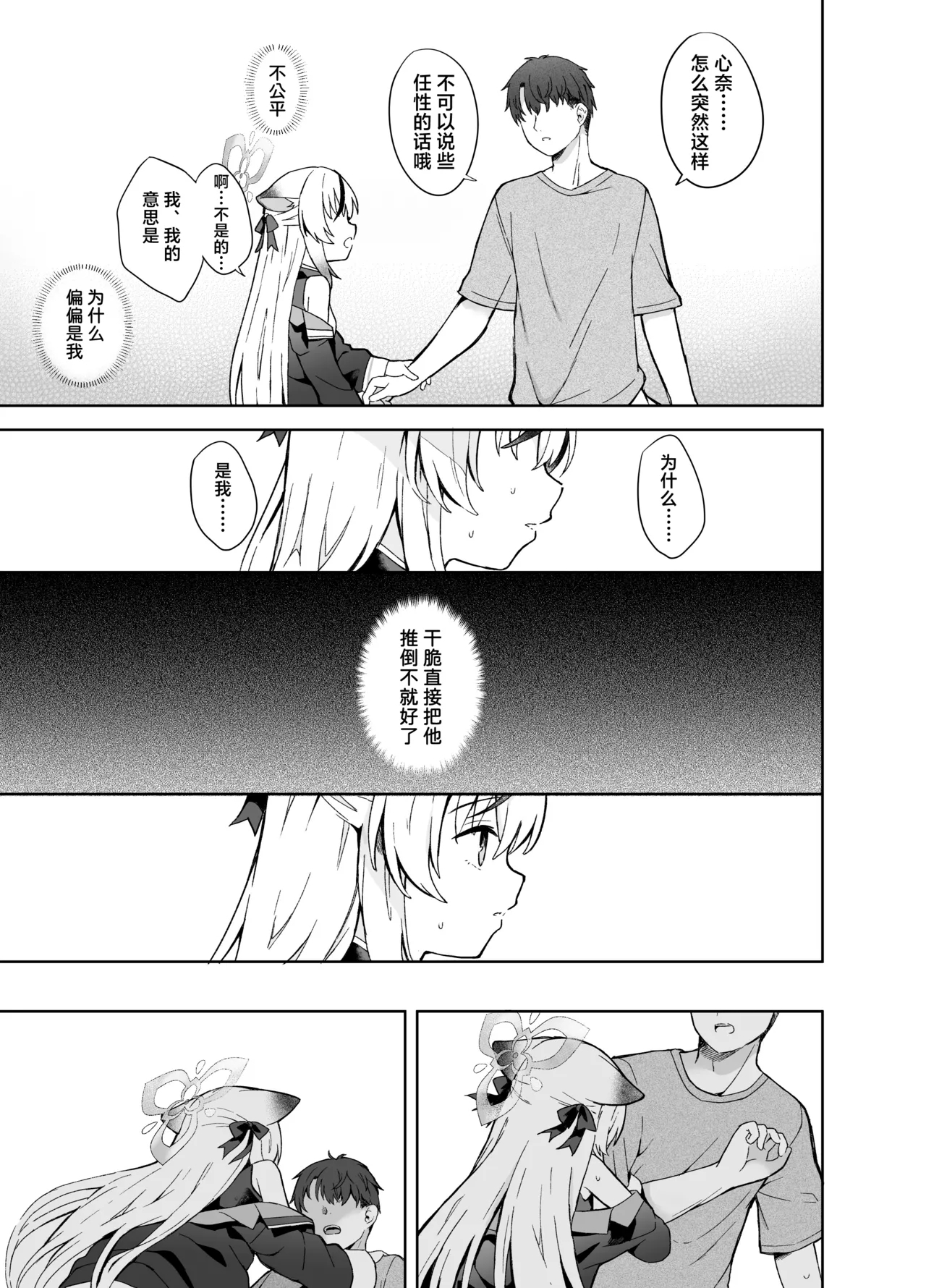 Shizukoko shite Ume Kobore Yuku | 芳心才欲静 梅落已纷飞 - Page 75