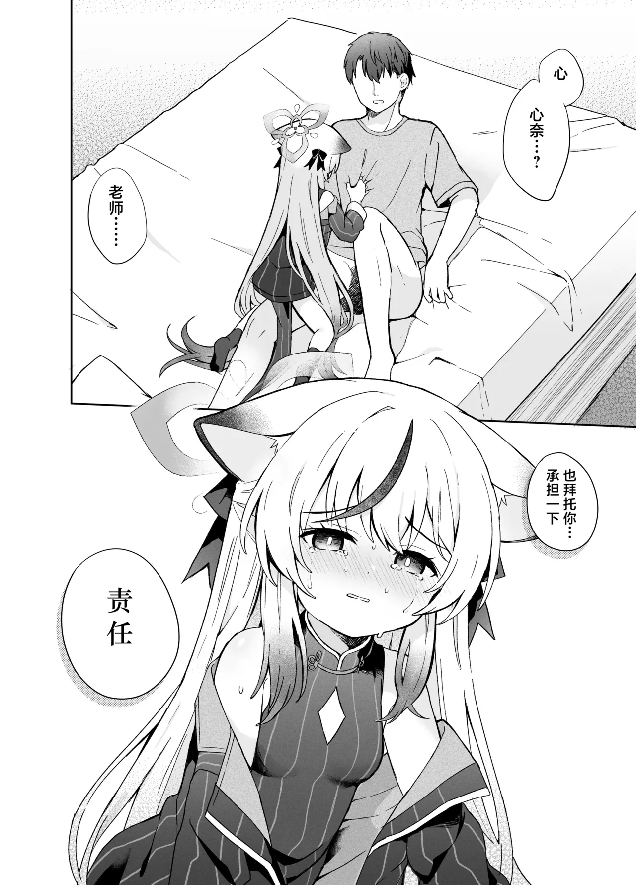 Shizukoko shite Ume Kobore Yuku | 芳心才欲静 梅落已纷飞 - Page 76