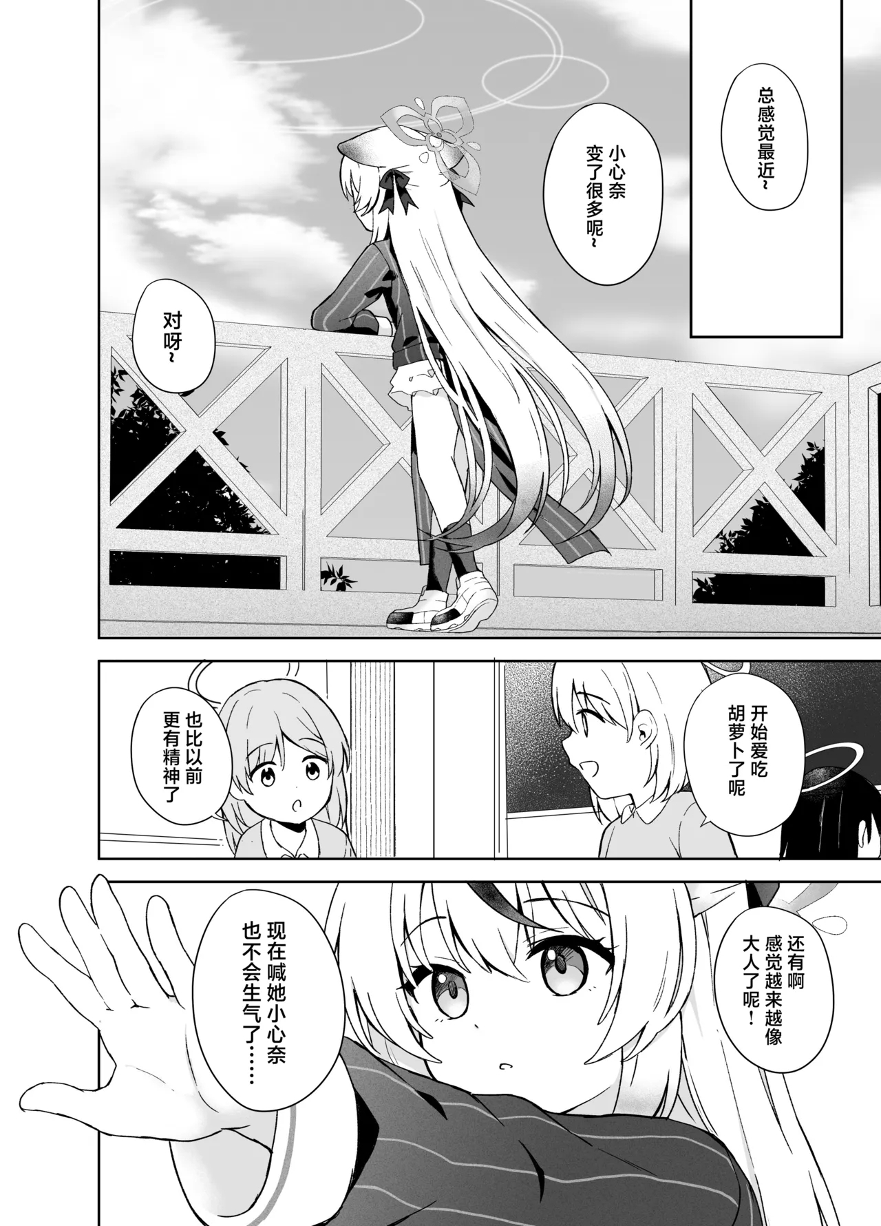 Shizukoko shite Ume Kobore Yuku | 芳心才欲静 梅落已纷飞 - Page 82
