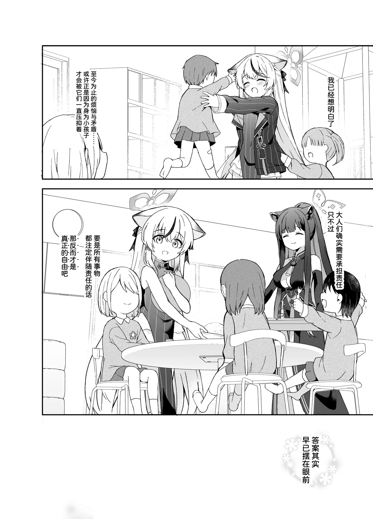 Shizukoko shite Ume Kobore Yuku | 芳心才欲静 梅落已纷飞 - Page 84