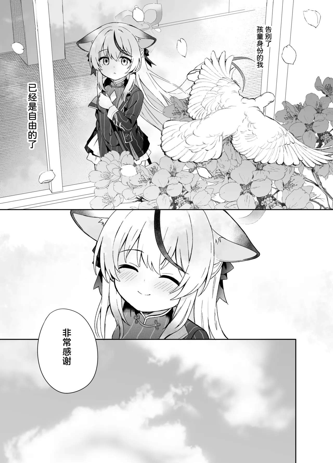 Shizukoko shite Ume Kobore Yuku | 芳心才欲静 梅落已纷飞 - Page 85
