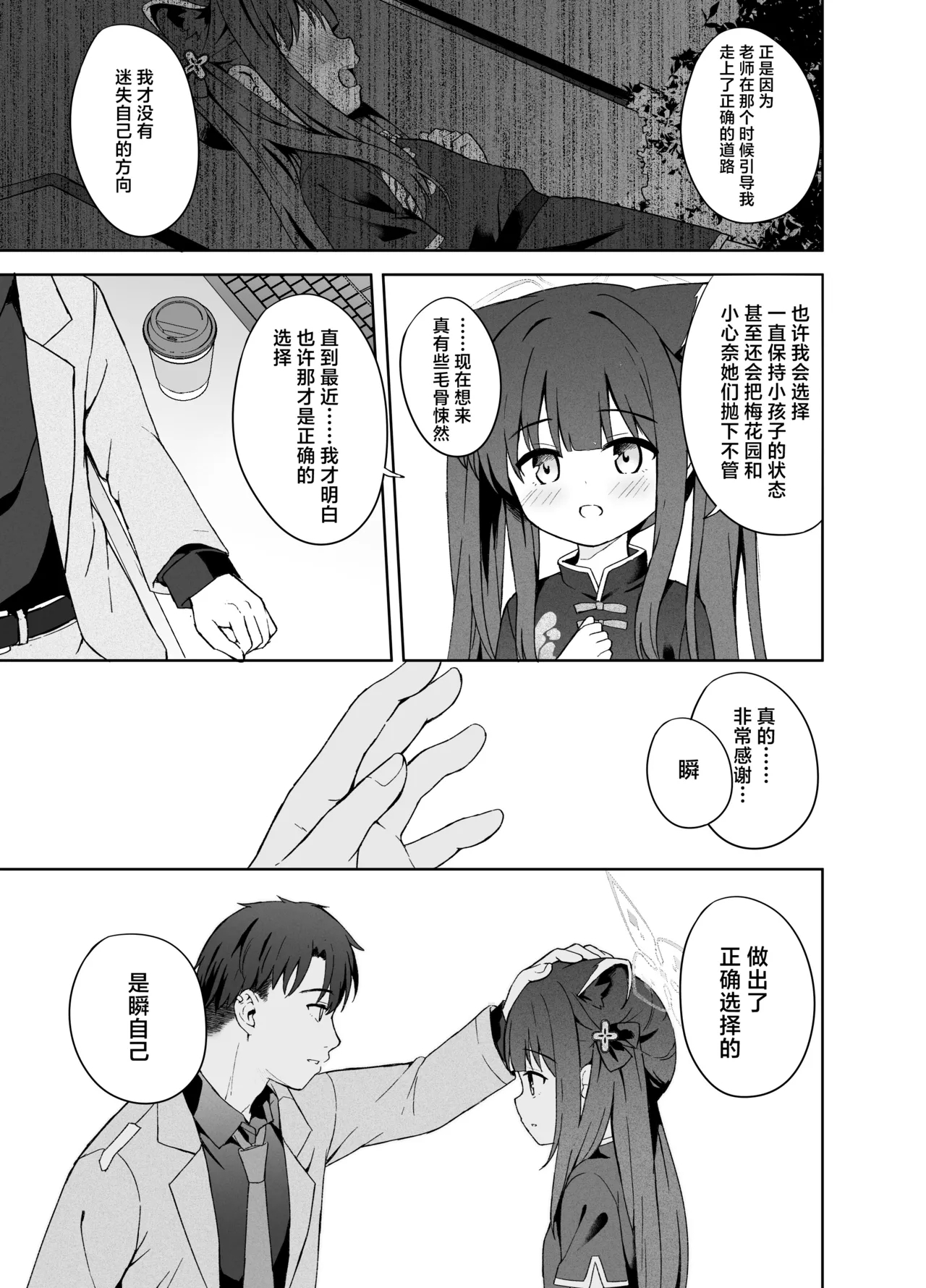 Shizukoko shite Ume Kobore Yuku | 芳心才欲静 梅落已纷飞 - Page 97