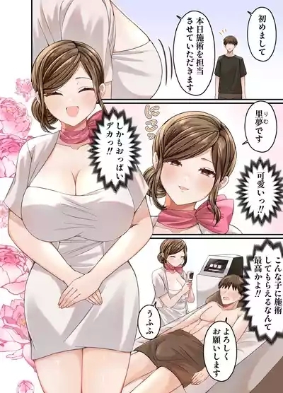 Datsumou Koukoku ga Uzai no de Nakadashi Sex de Wakaraseru Hanashi 4