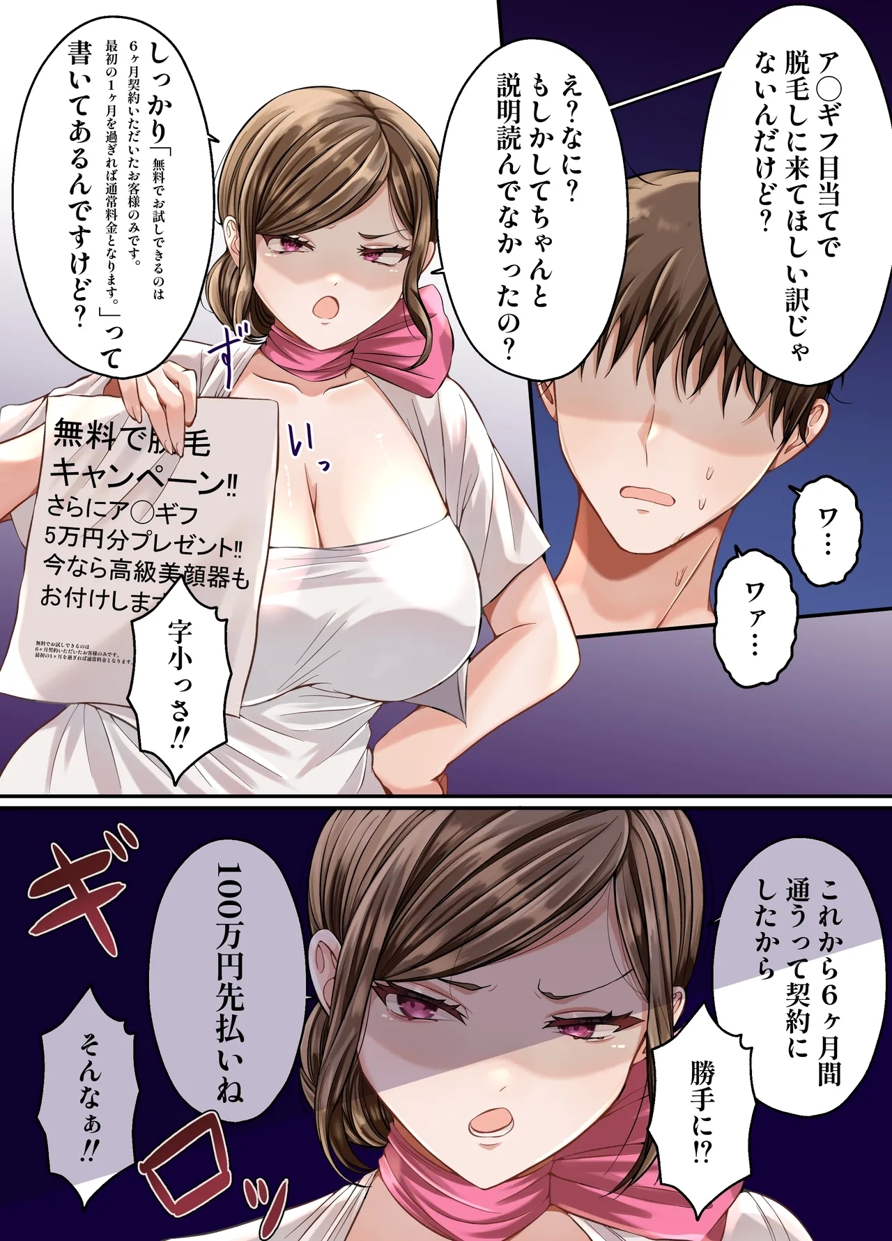 Datsumou Koukoku ga Uzai no de Nakadashi Sex de Wakaraseru Hanashi - Page 7