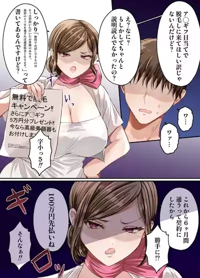 Datsumou Koukoku ga Uzai no de Nakadashi Sex de Wakaraseru Hanashi 7