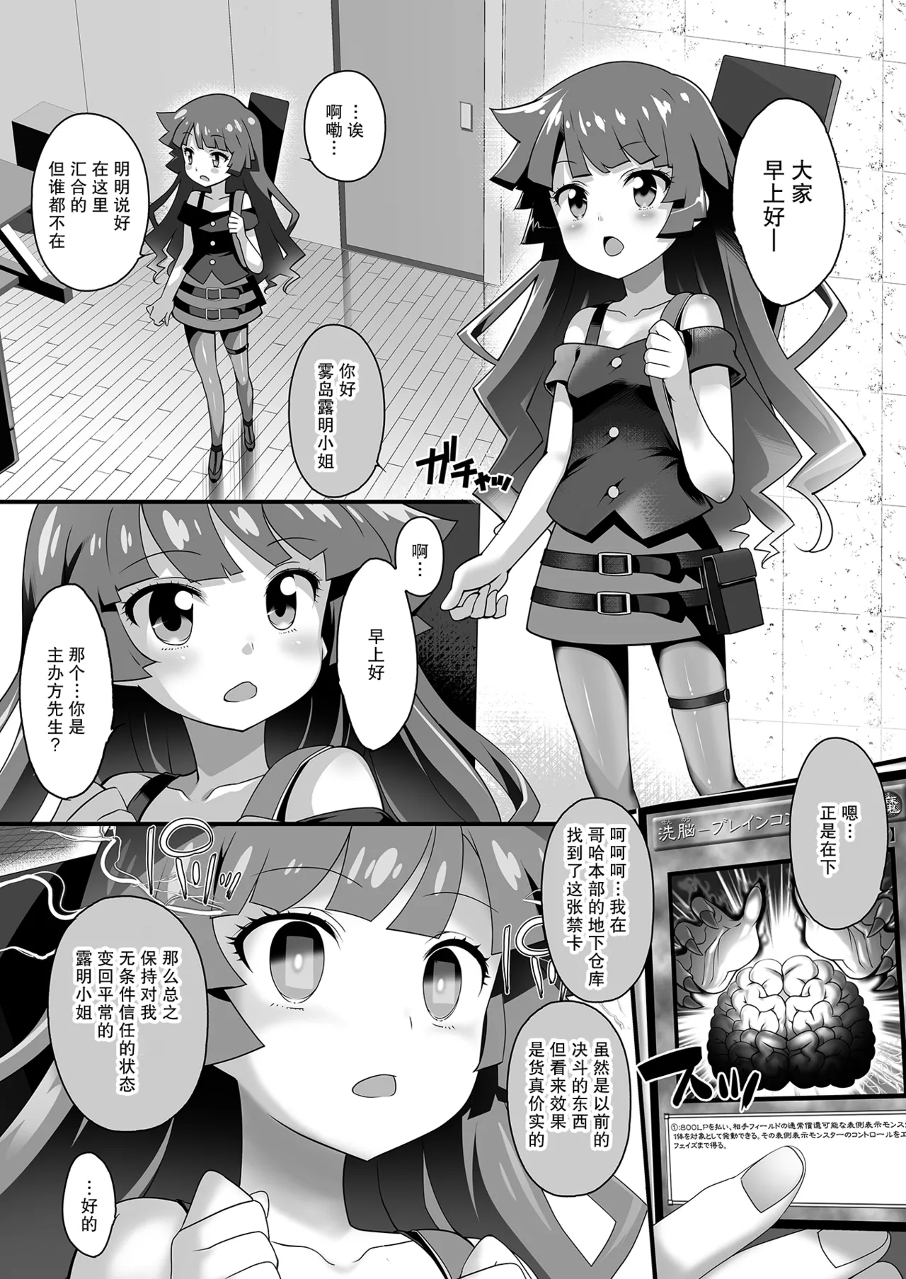 Romin-chan Brain Control | 露明酱洗脑控制 0