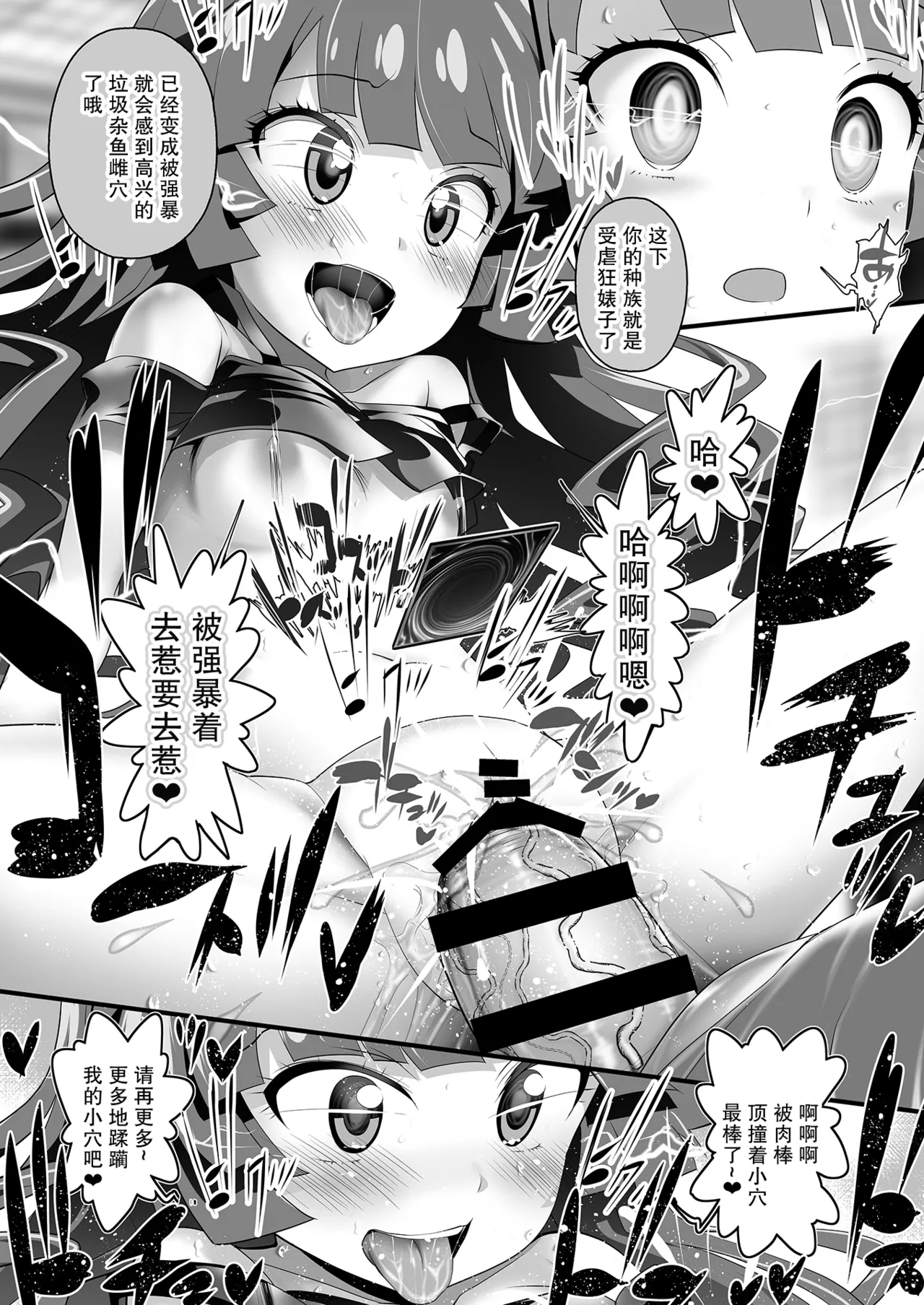 Romin-chan Brain Control | 露明酱洗脑控制 3