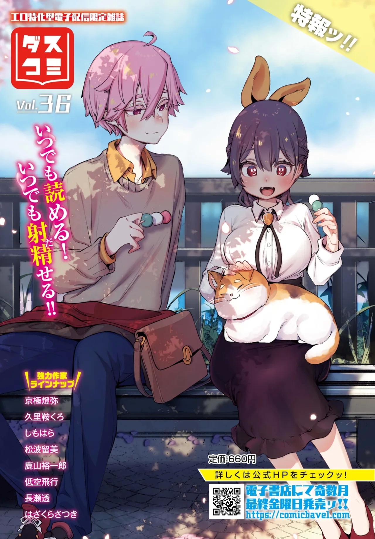 COMIC BAVEL 2025-06 - Page 615