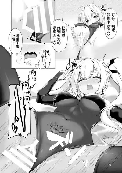 Succubusno Nanami ni Shibori Torareru Hanashi | 被魅魔七海榨干的故事。 10