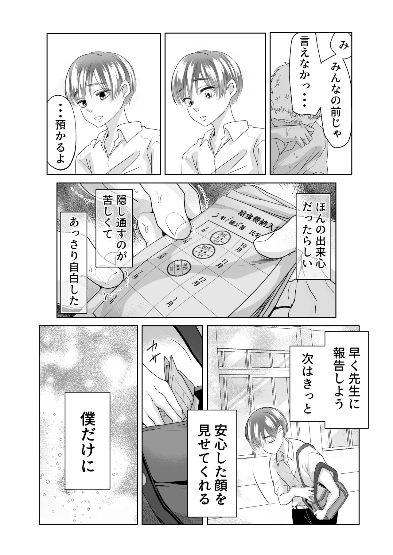 Yamada-kun, Kyuushokuhi o Nusunda Hannin o Iinasai. - Page 16