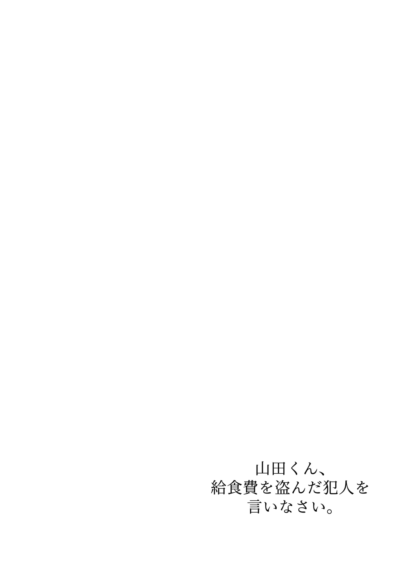 Yamada-kun, Kyuushokuhi o Nusunda Hannin o Iinasai. - Page 2