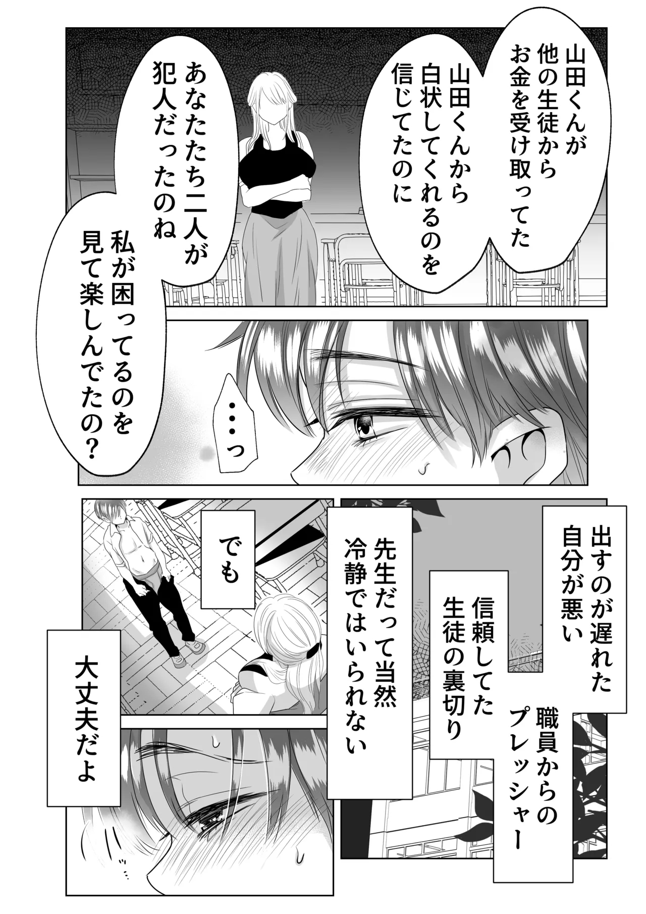 Yamada-kun, Kyuushokuhi o Nusunda Hannin o Iinasai. - Page 21