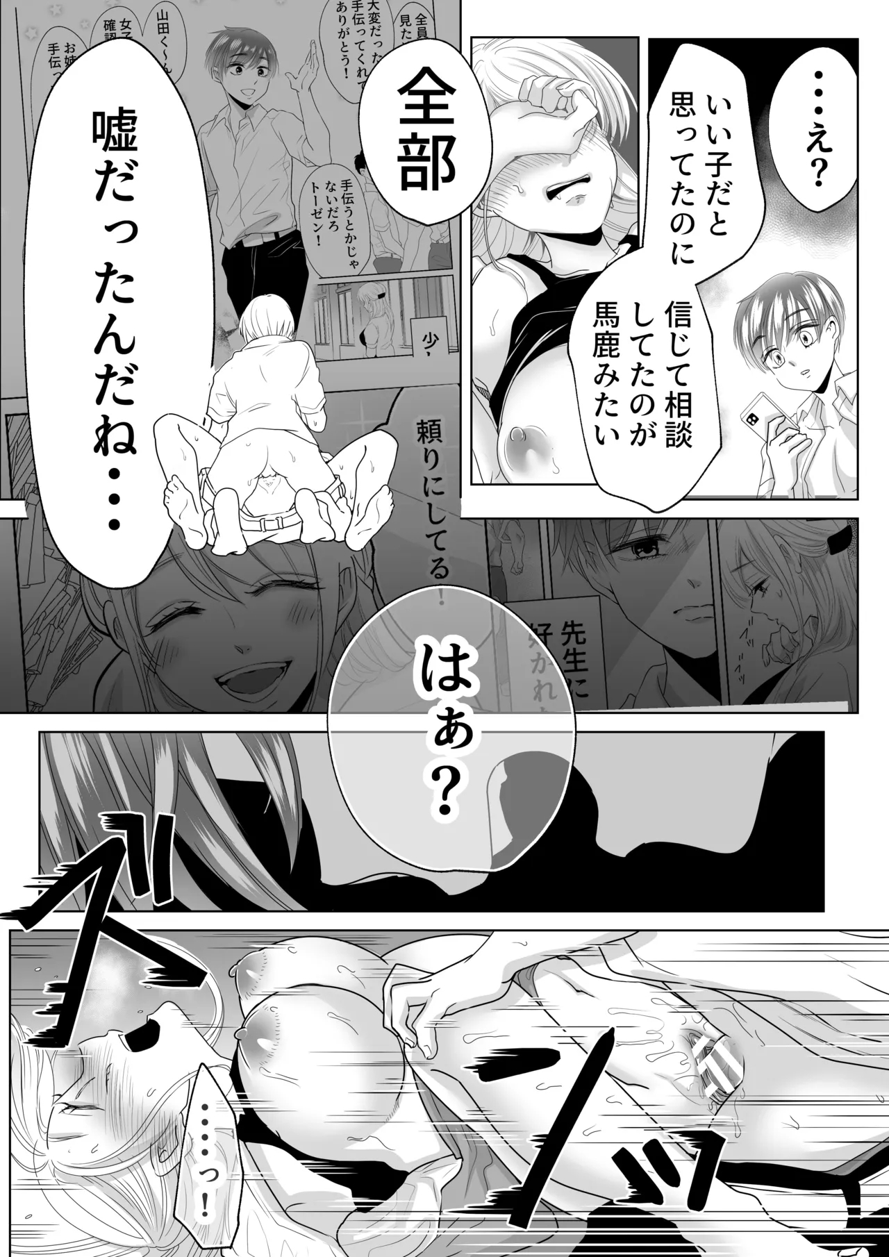Yamada-kun, Kyuushokuhi o Nusunda Hannin o Iinasai. - Page 44