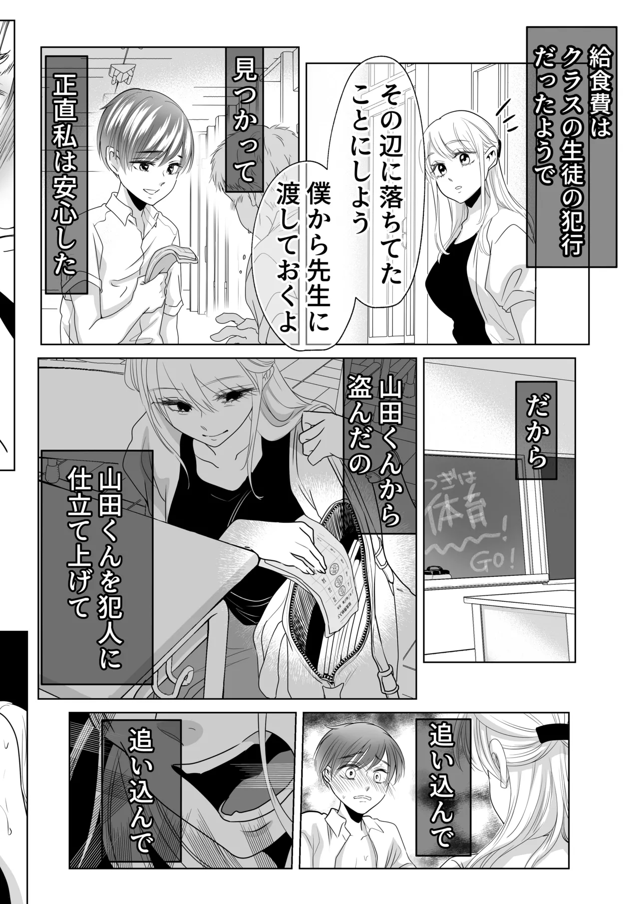 Yamada-kun, Kyuushokuhi o Nusunda Hannin o Iinasai. - Page 54
