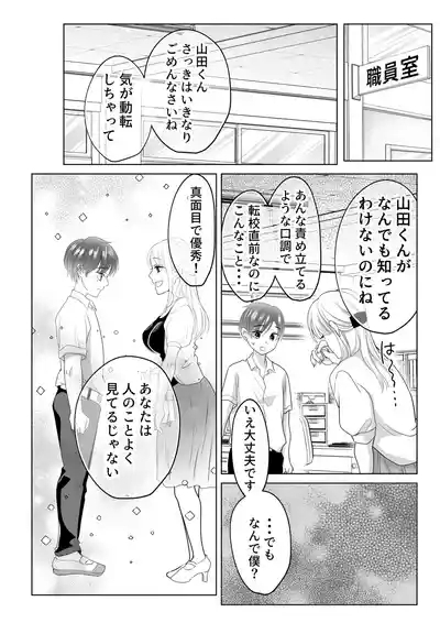 Yamada-kun, Kyuushokuhi o Nusunda Hannin o Iinasai. 6