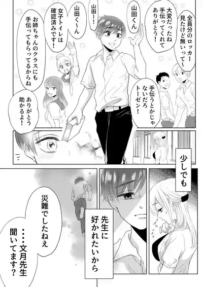 Yamada-kun, Kyuushokuhi o Nusunda Hannin o Iinasai. 9