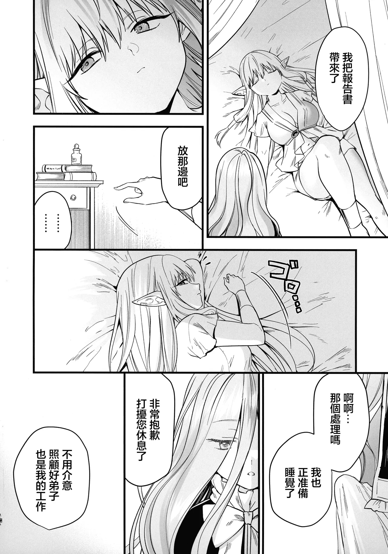 Deshi no Osewa wa Dai Mahoutsukai no Oshigoto - Page 13