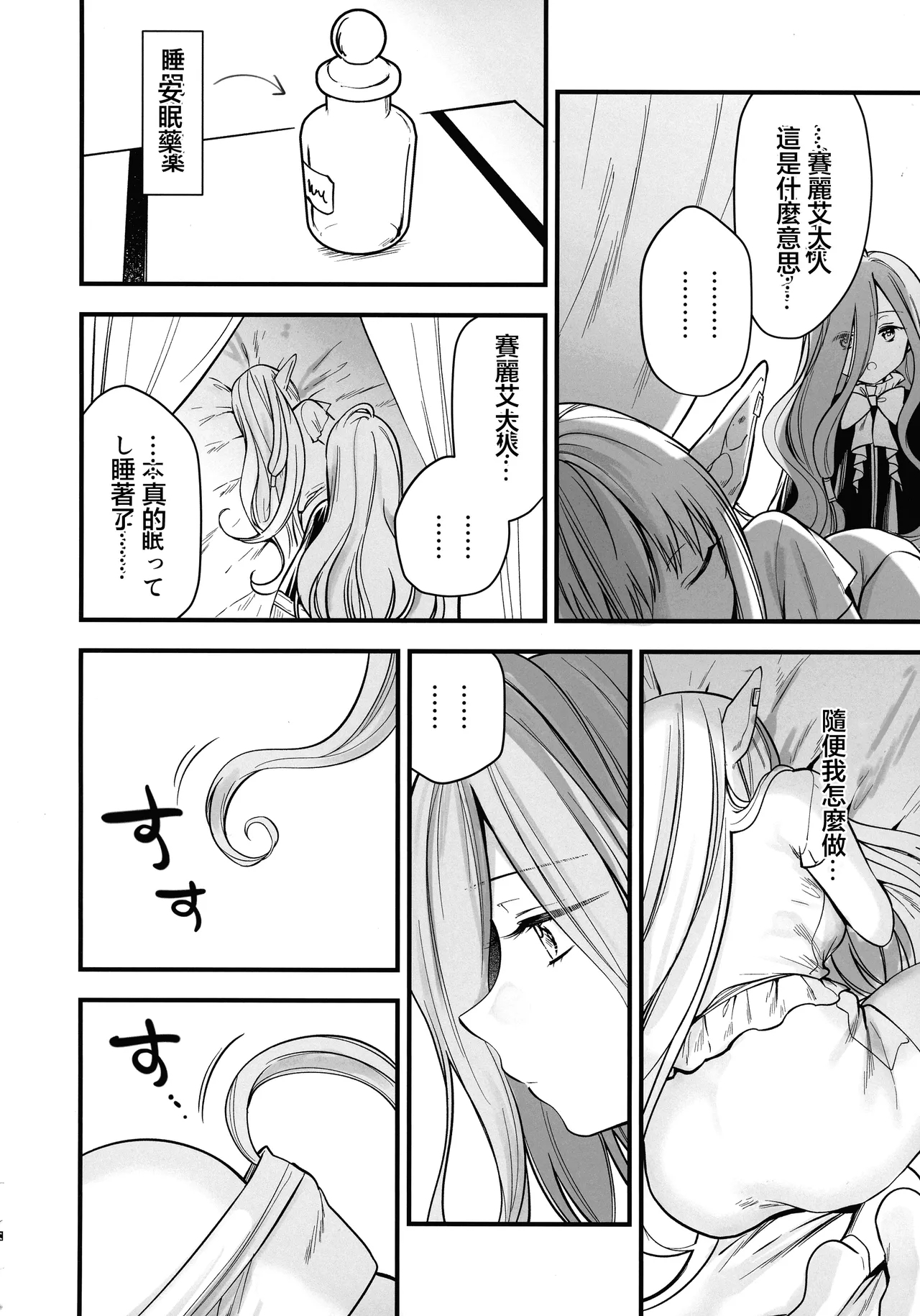 Deshi no Osewa wa Dai Mahoutsukai no Oshigoto - Page 15