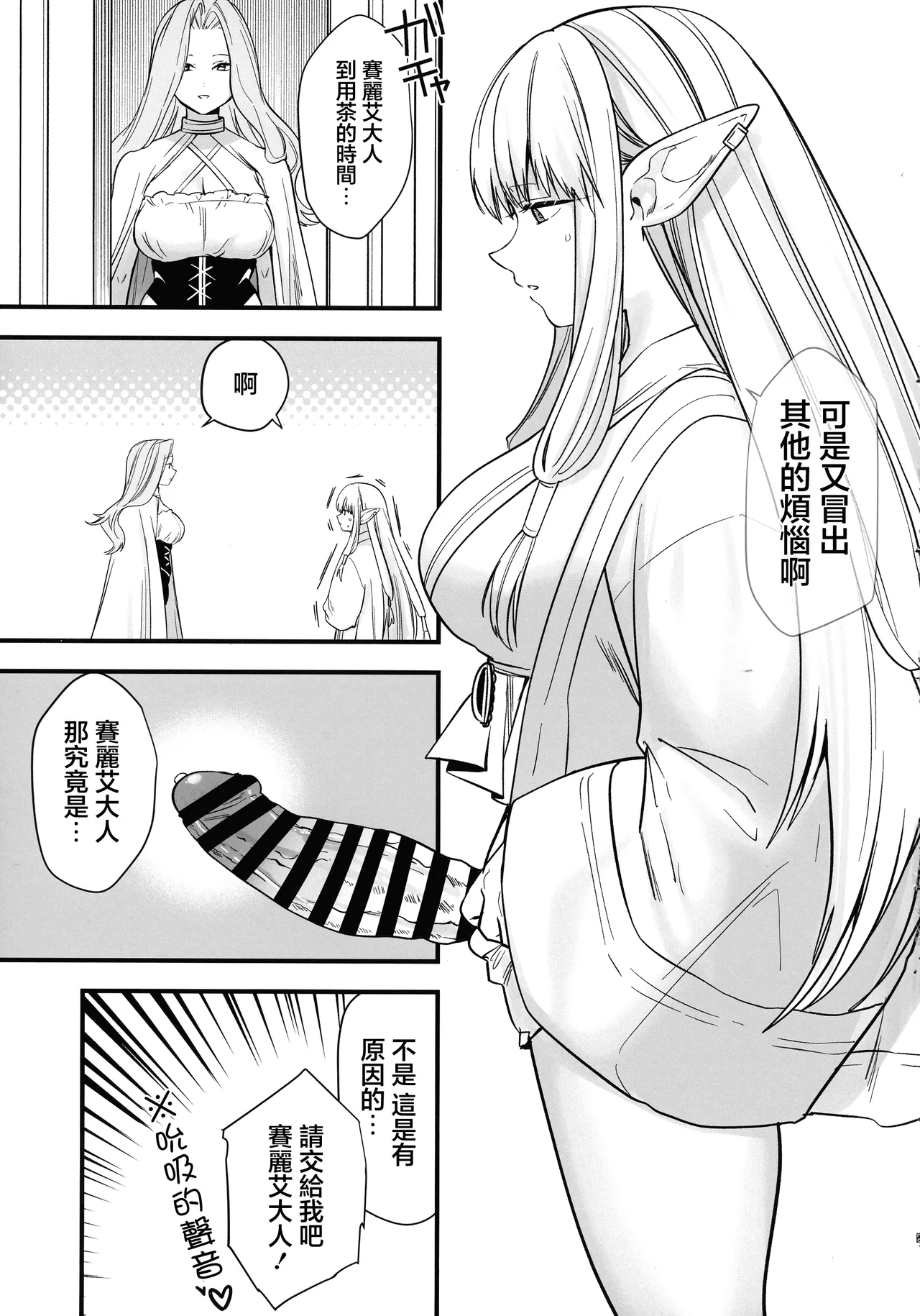 Deshi no Osewa wa Dai Mahoutsukai no Oshigoto - Page 28