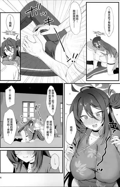 Reijo, Futari Kiri no Shugyou o Shiyou. 5