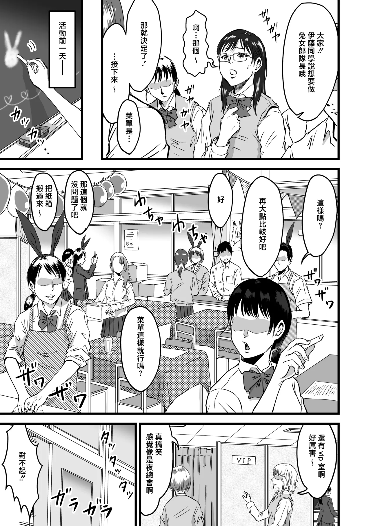 [デカマツ] 学園祭逆バニー [中国翻訳] - Hentaiaz.com - 3