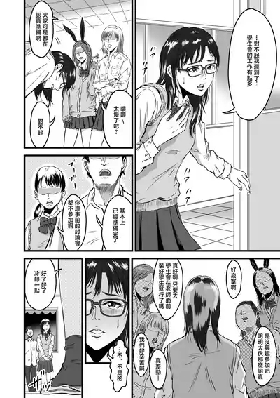 Gakuensai Gyaku Bunny 4