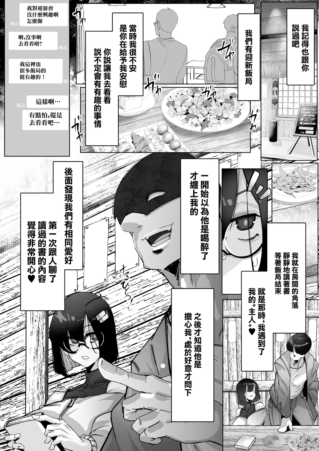 Tadaima.| 我回来了 - Page 12