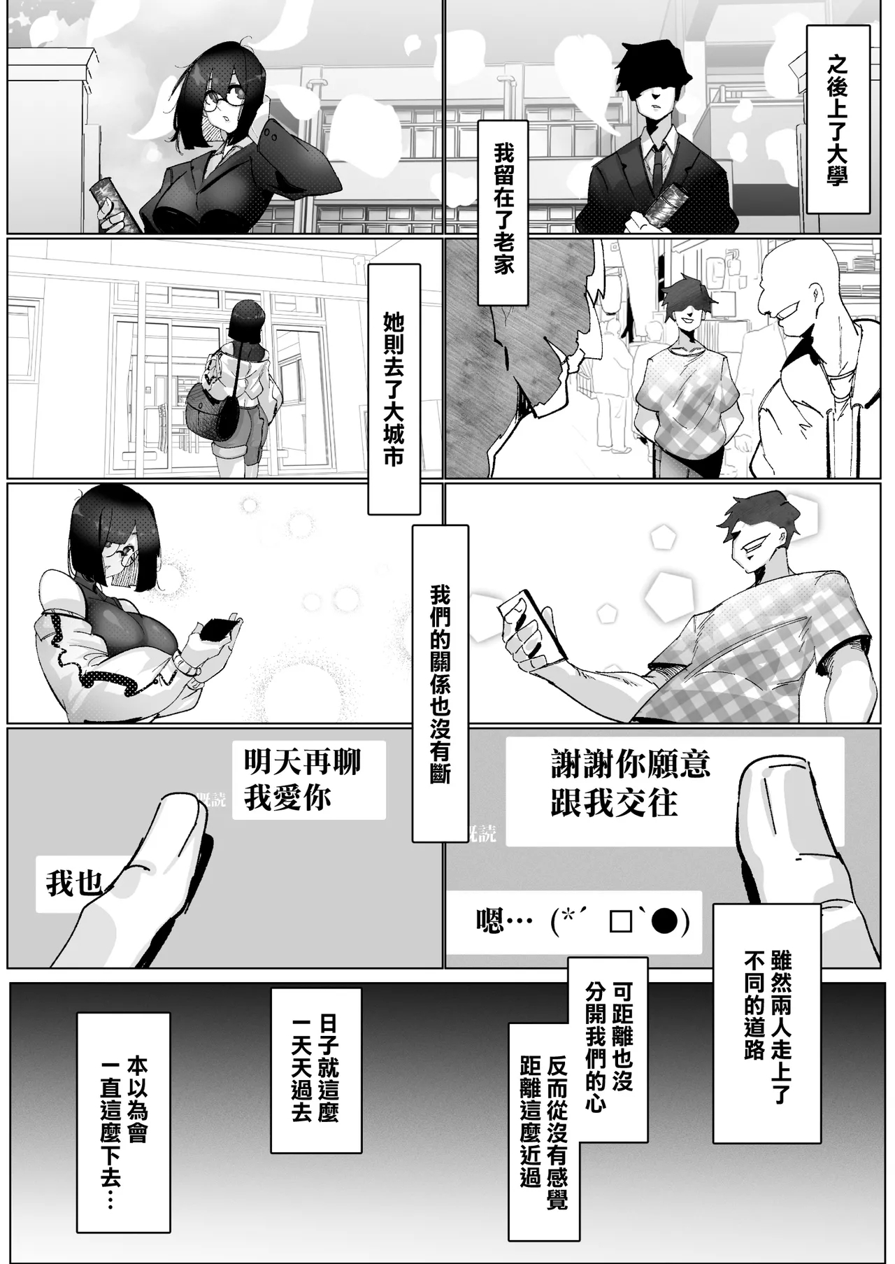 Tadaima.| 我回来了 - Page 6