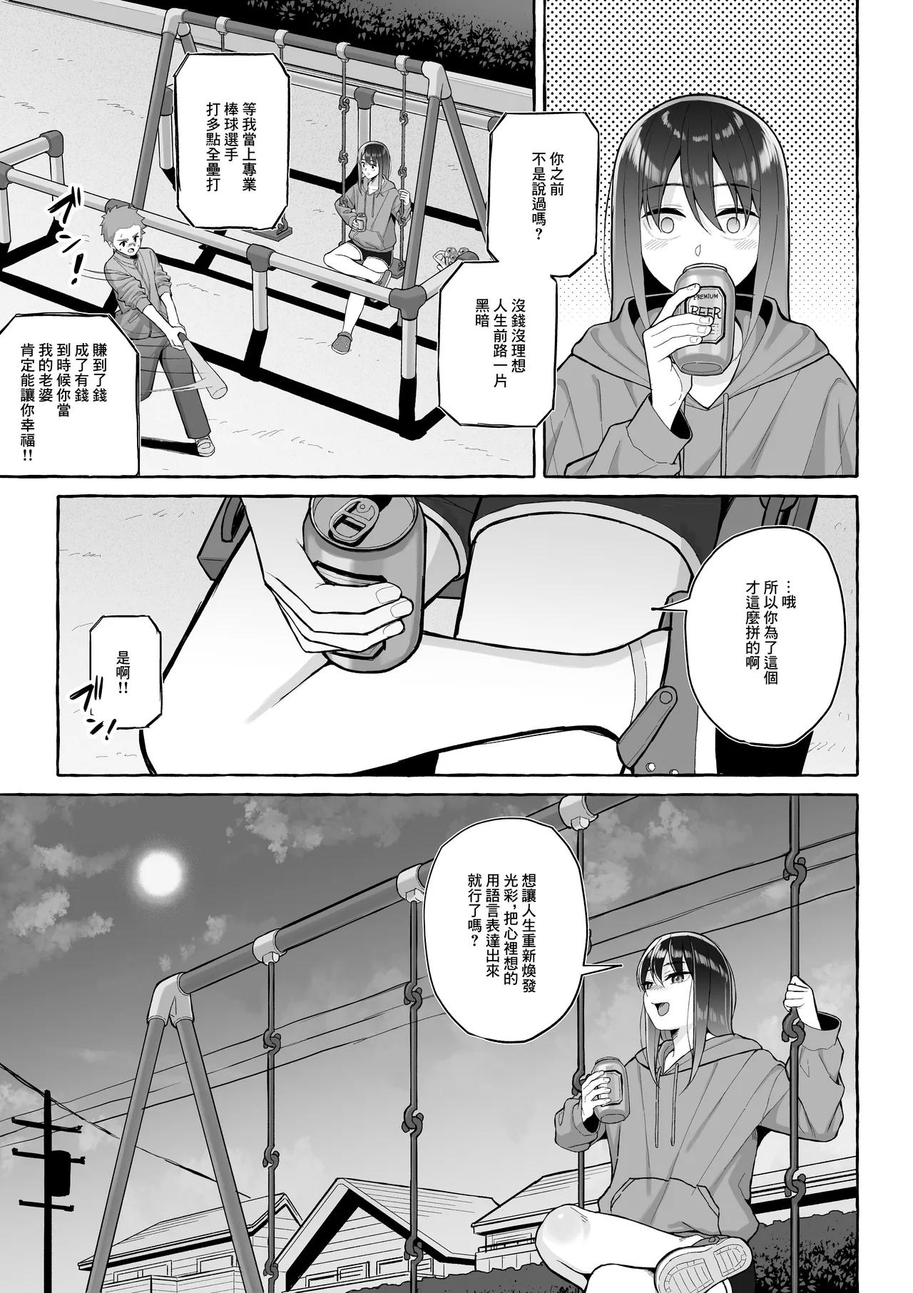 Yopparai Nee-chan no Jinsei o Irodoru Ketsui Hyoumei | 讓醉酒的大姐姐人生重新煥發光彩的決意表明 - Page 20