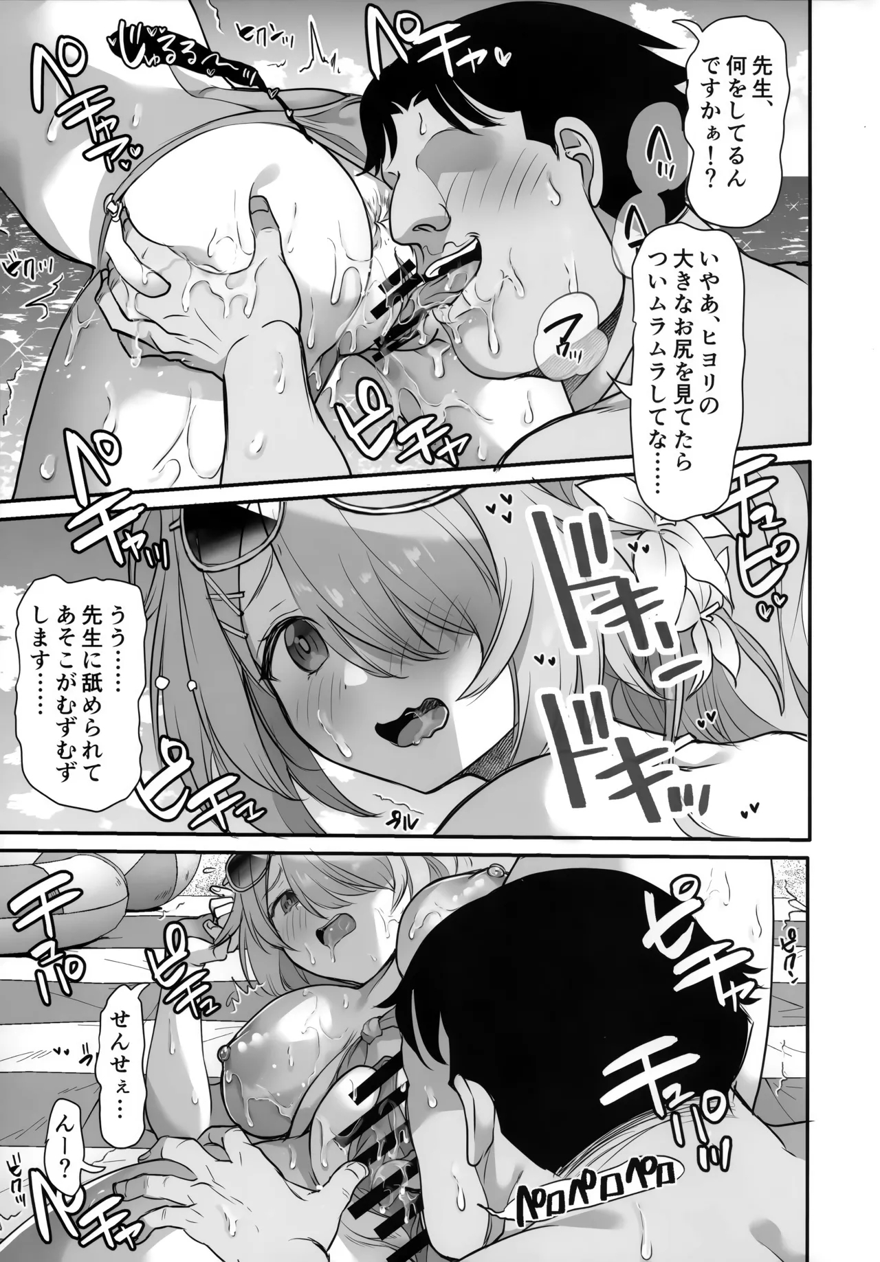 Saimin Vacance - Page 11