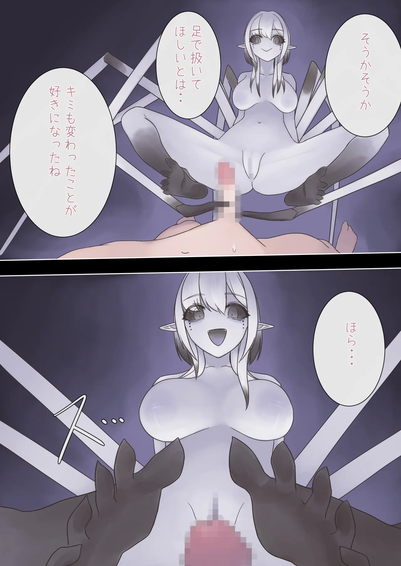 蜘蛛のお姉さんに搾り取られる!! - Page 39