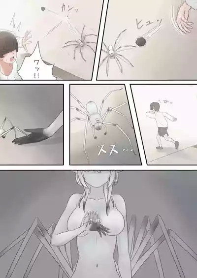 蜘蛛のお姉さんに搾り取られる!! 3
