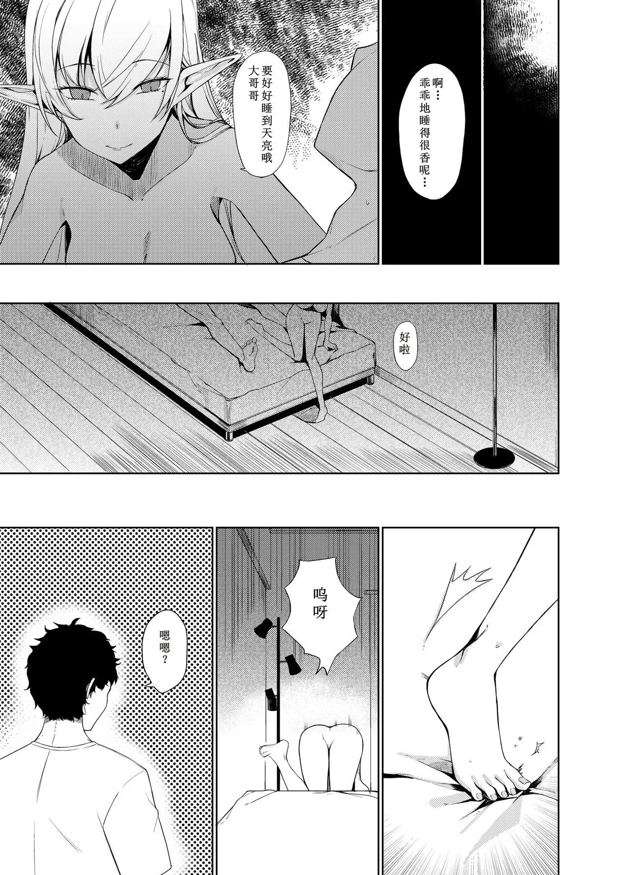 Succubus to H Suru Hon. | 魅魔涩涩物语 - Page 19