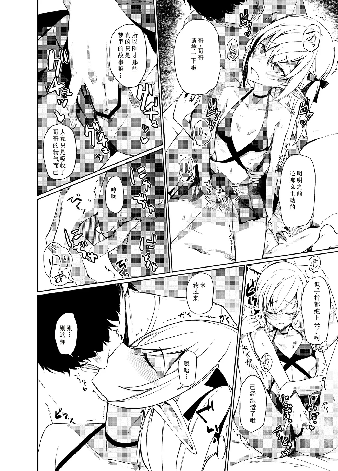 Succubus to H Suru Hon. | 魅魔涩涩物语 - Page 22