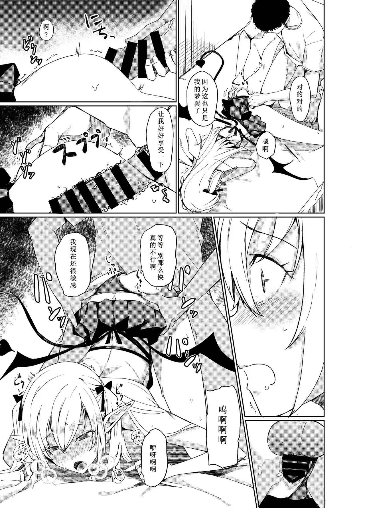 Succubus to H Suru Hon. | 魅魔涩涩物语 - Page 25