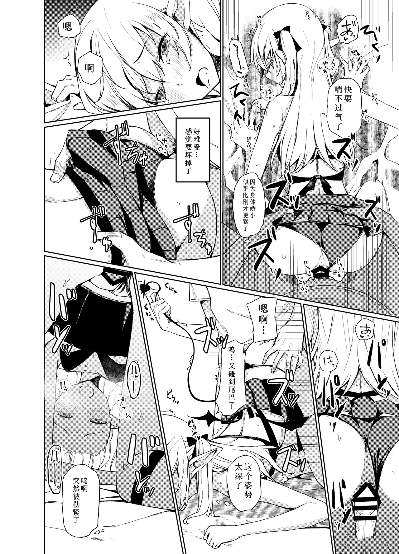 Succubus to H Suru Hon. | 魅魔涩涩物语 - Page 26