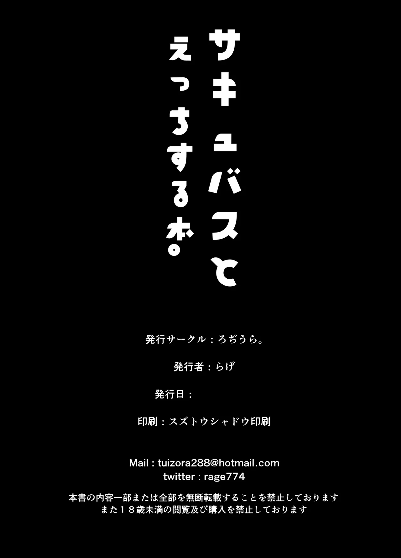 Succubus to H Suru Hon. | 魅魔涩涩物语 - Page 38