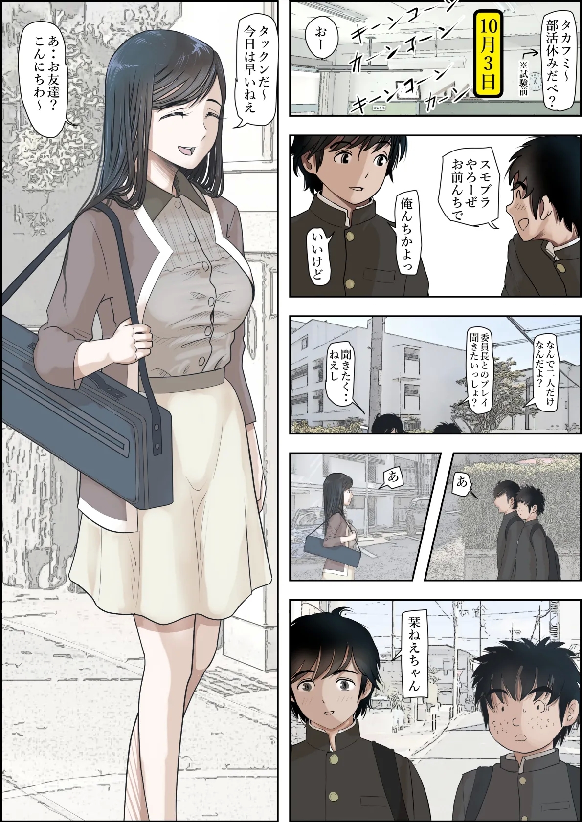 Kaneda wa nani mo Warukunai Vol.3 - Page 12
