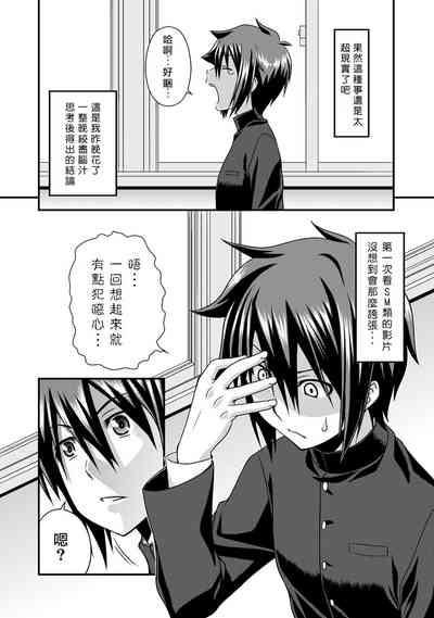 Sado Bu!| 施虐★部！〜被女S虐待榨干的社团生活♪〜 8