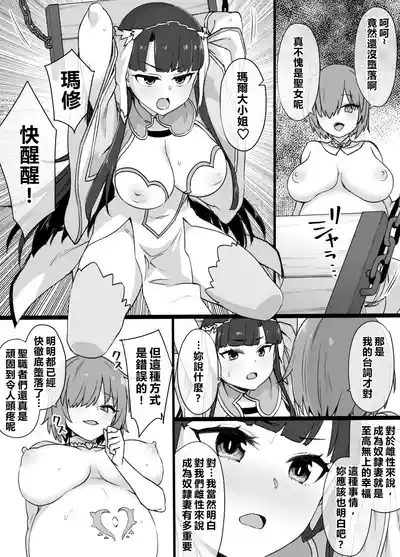 Martha Dorei Tsuma Seikatai 2