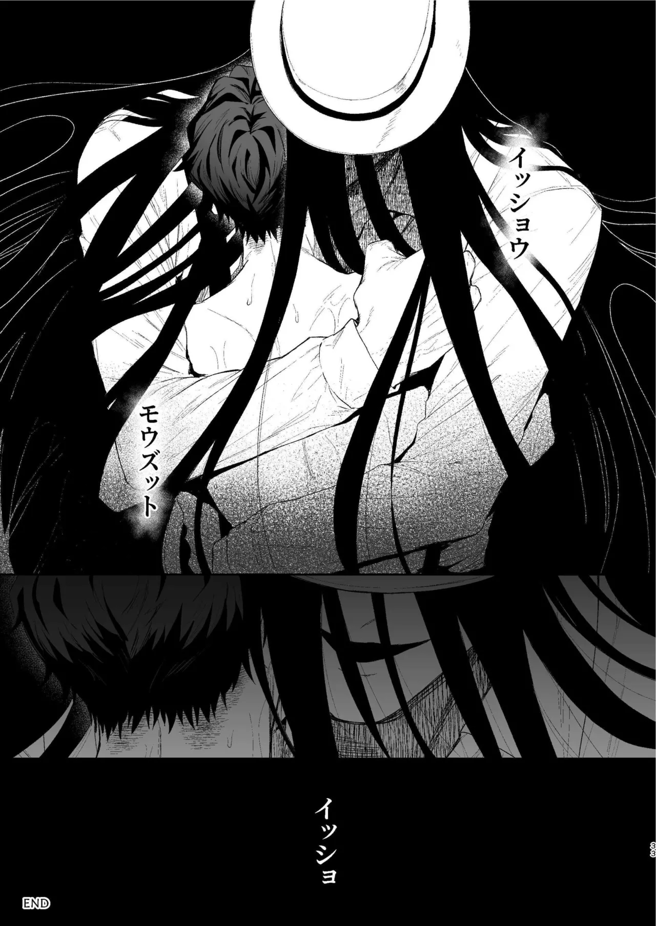 Shibosei Kaiitan - Page 32