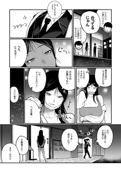 グラマー不良女子にいじめられたが同居することにした 7