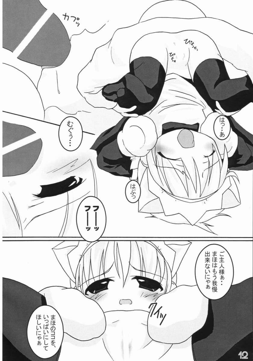 Imouto Maid - Page 11