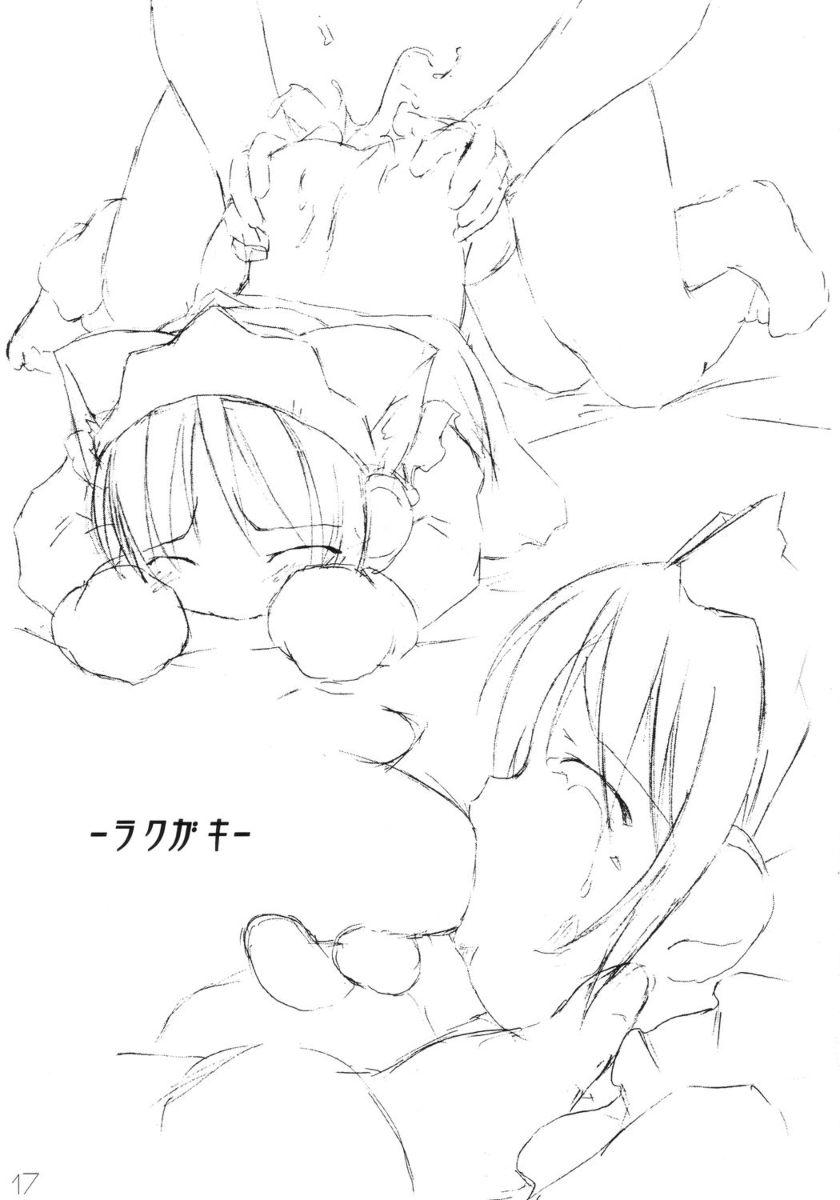 Imouto Maid - Page 16