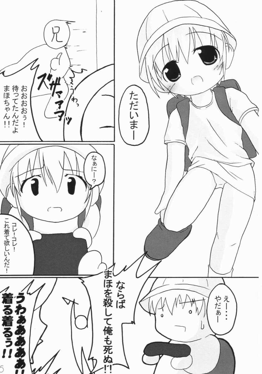 Imouto Maid - Page 4