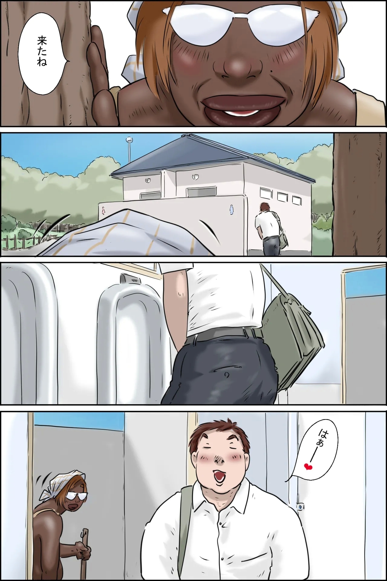 Shutsumotsu! Inyoku Kōbi Yōkai - Kōshū Toire no Yōkai - Page 3