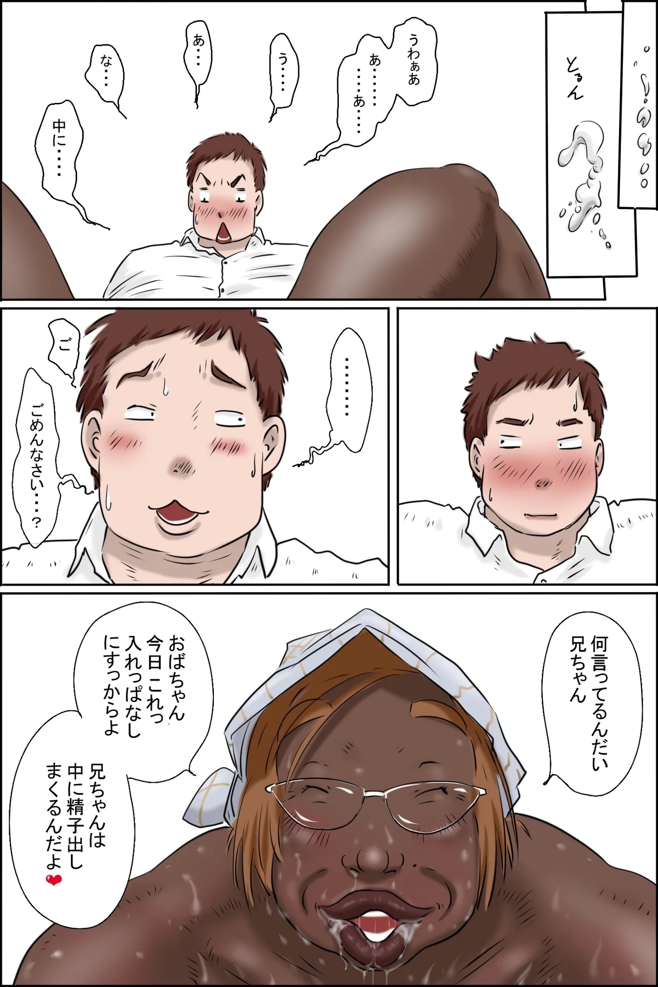 Shutsumotsu! Inyoku Kōbi Yōkai - Kōshū Toire no Yōkai - Page 33